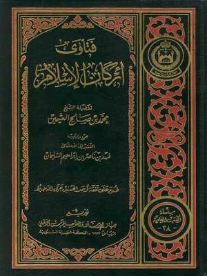 cover image of فتاوى أركان الإسلام